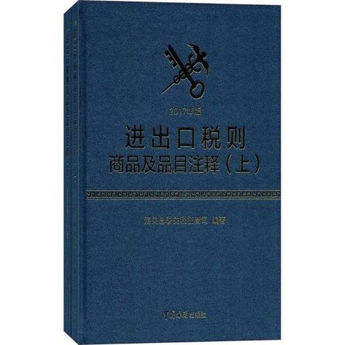 海关总署公告2020年第118号（关于发布《进出口税则商品及品目注释》修订内容（第六、七期）的公告）