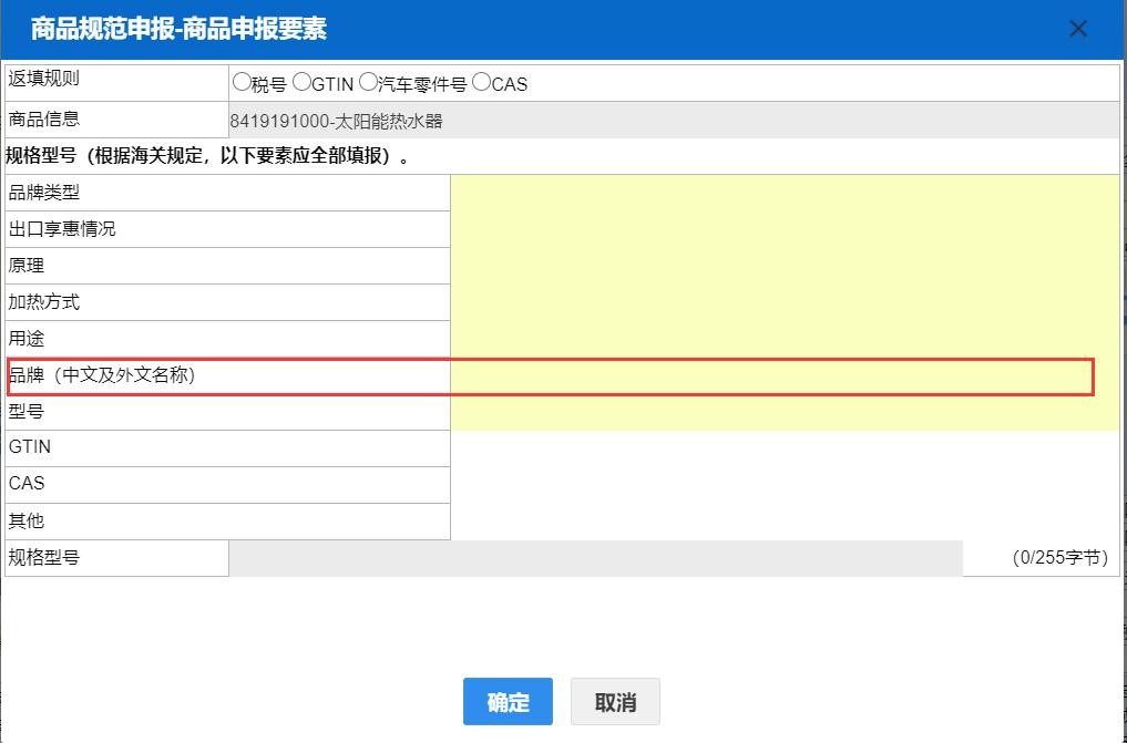 《中华人民共和国海关进出口商品规范申报目录》（2021年版）