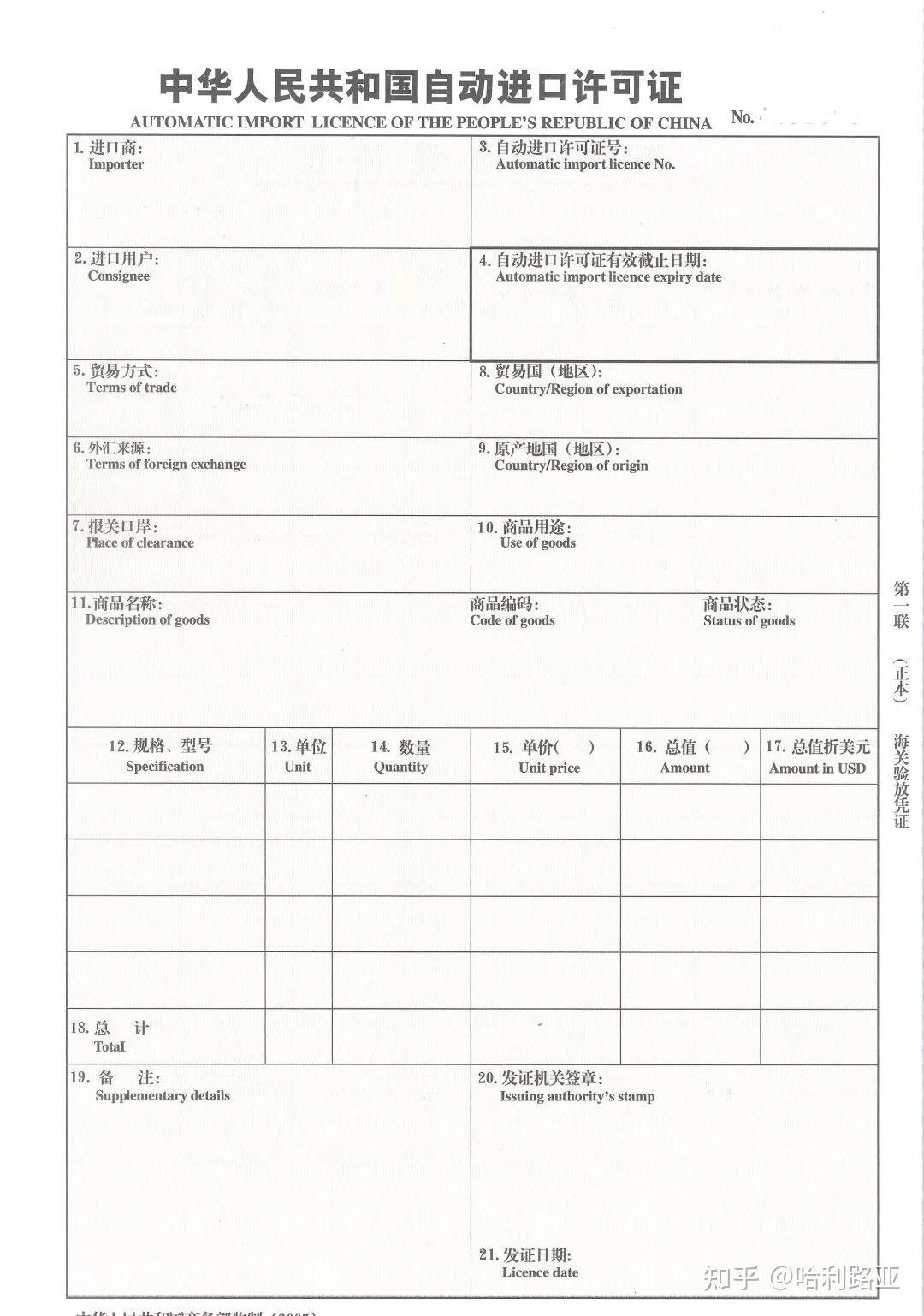 商务部 海关总署公告2021年第50号（关于公布《出口许可证管理货物目录（2022年）》的公告）